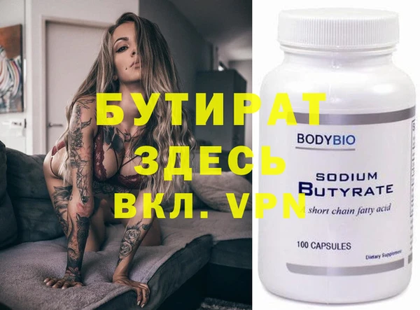 бутират Нефтегорск